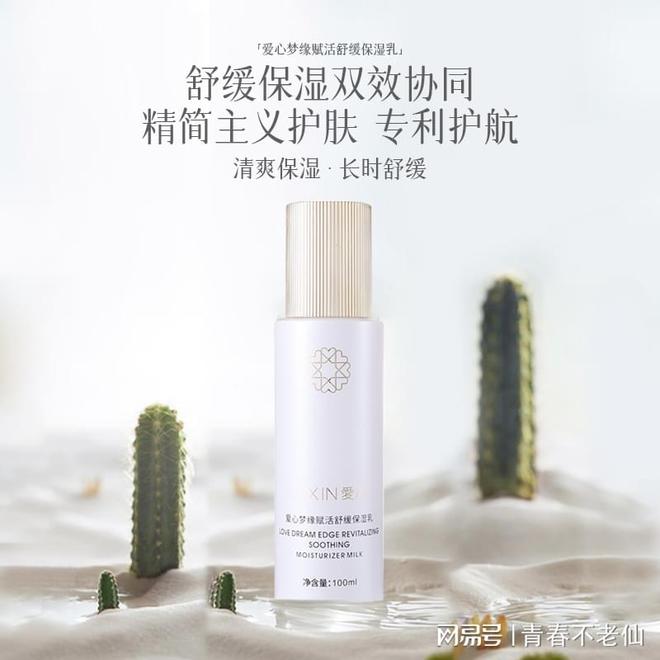 缓保湿乳：开启肌肤水润新生之旅麻将胡了爱心301梦缘赋活舒(图3)