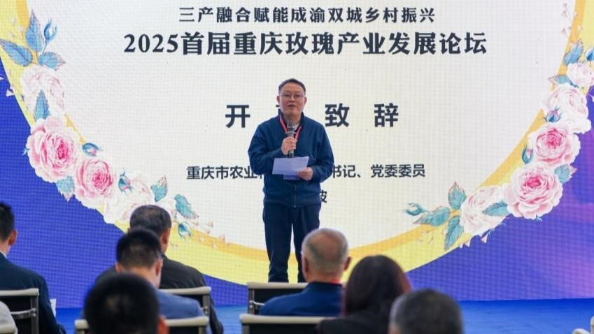业发展论坛落幕 聚力共建美丽经济麻将胡了试玩平台首届重庆玫瑰产