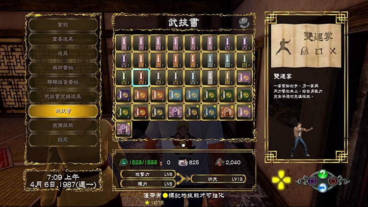 飘香——《莎木3》评测麻将胡了人间有情莎