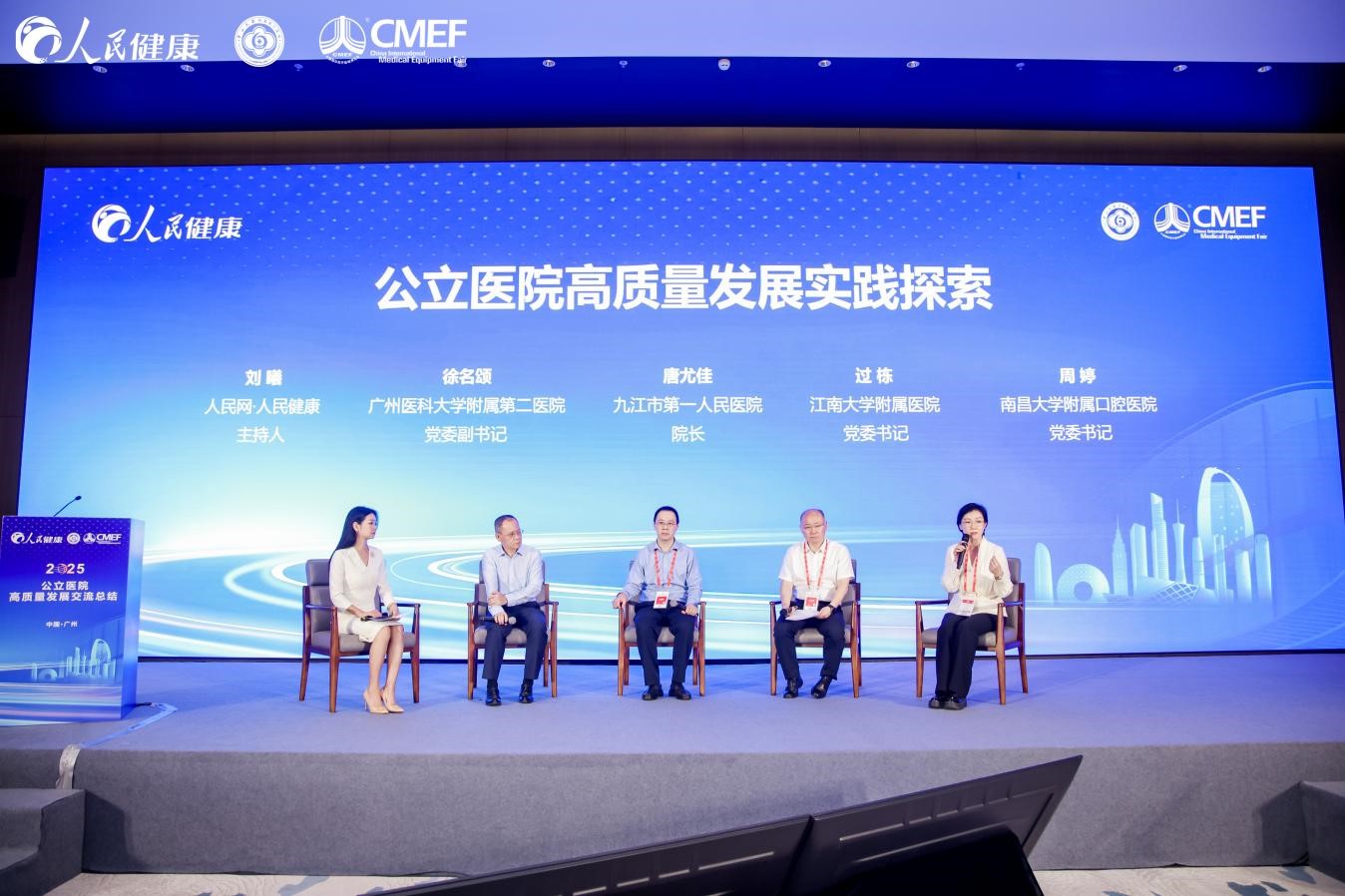 公立医院高质量发展之道--健康·生活--人民网PG麻将胡了网站入口共话实践路径与经验 解码(图1) 公立医院高质量发展之道--健康·生活--人民网PG麻将胡了网站入口共话实践路径与经验 解码(图1)