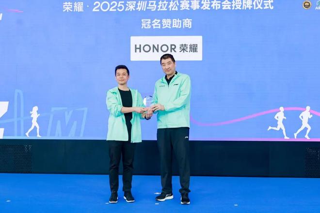 耀·2025深圳马拉松向世界发出邀请麻将胡了2模拟器试玩倒计时10天!荣(图15) 耀·2025深圳马拉松向世界发出邀请麻将胡了2模拟器试玩倒计时10天!荣(图15)